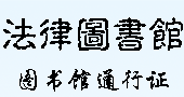 法圖圖書館——圖書館通行證