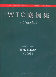 WTO(2002)