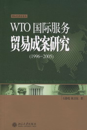 WTO(gu)H(w)Q(mo)׳ɰо(1996-2005)((gu)H(jng)(j)Փ)