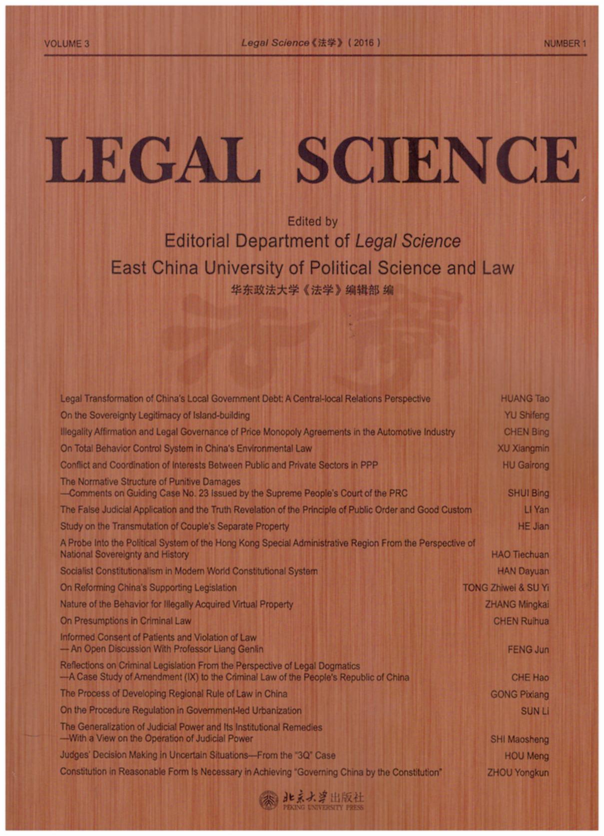 W==LegalSCIENCE 2016(ķڿ